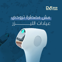 جهاز إزالة الشعر بالليزر المنزلي (IPL)